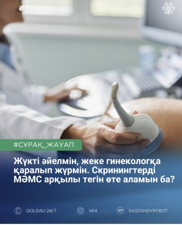 МӘМС жүйесіне қатысты жиі қойылатын сұрақтар