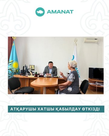 Атқарушы хатшы қабылдау жасады
