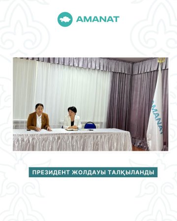 Президент Жолдауы талқыланды