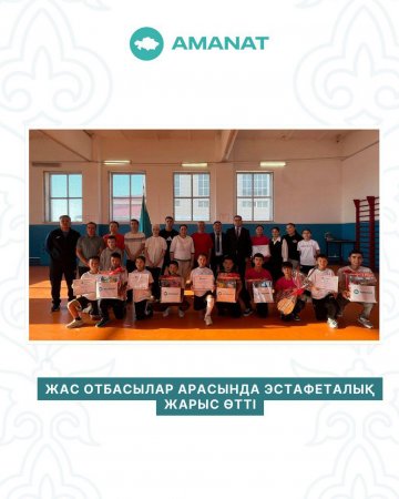 Жас отбасылар арасында эстафеталық сайыс өтті