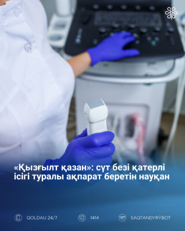 «Қызғылт қазан»: сүт безі қатерлі ісігі туралы ақпарат беретін науқан