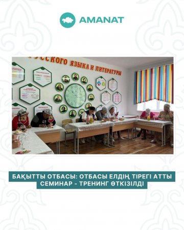 Семинар-тренинг өткізілді