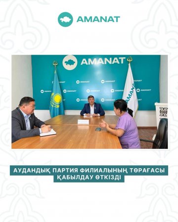 Аудандық партия филиалының төрағасы қабылдау өткізді