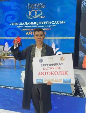АҚЫН МЕЙІРБЕК СҰЛТАНХАН ХАЛЫҚАРАЛЫҚ АЙТЫСТА БАС ЖҮЛДЕ АЛДЫ