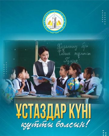 Облыс әкімі Нұрлыбек Нәлібаевтың Мұғалімдер күнімен құттықтауы