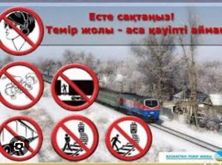 АРАЛ ТЕҢІЗІ СТАНЦИЯСЫНДАҒЫ ЖЕЛІЛІК ПОЛИЦИЯ БӨЛІМШЕСІ ЕСКЕРТЕДІ