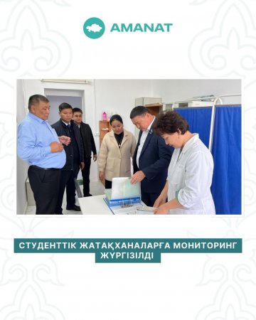 Студенттік жатақханаларға мониторинг жүргізілді