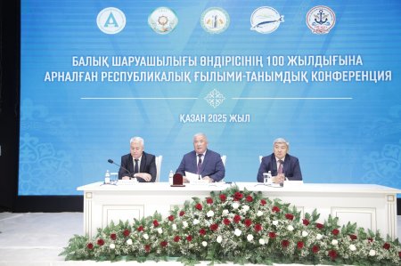Балық шаруашылығын дамытуға арналған ғылыми-танымдық конференция өтті