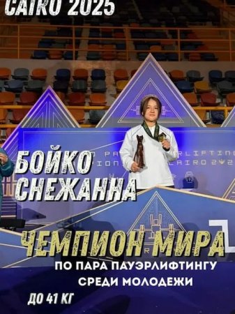 Зілтемірші Снежанна – Әлем чемпионы
