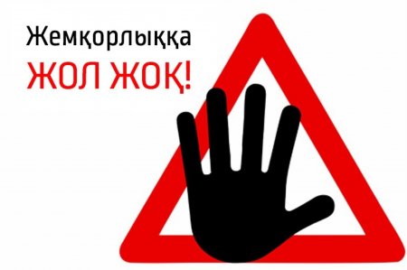 Жемқорлықпен күрес күшейе береді