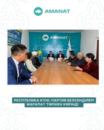 Республика күні: Партия белсенділері марапат төрінен көрінді