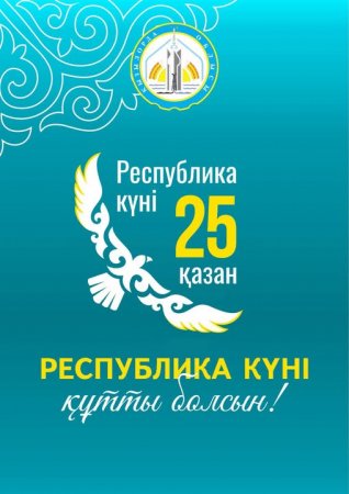 Облыс әкімі Нұрлыбек Нәлібаевтың Республика күнімен құттықтауы