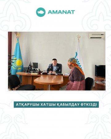 Атқарушы хатшы қабылдау өткізді