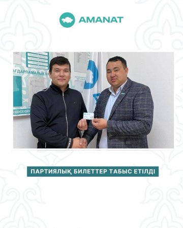 Партиялық билеттер табыс етілді