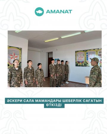 Әскери сала мамандары шеберлік сағат өткізді