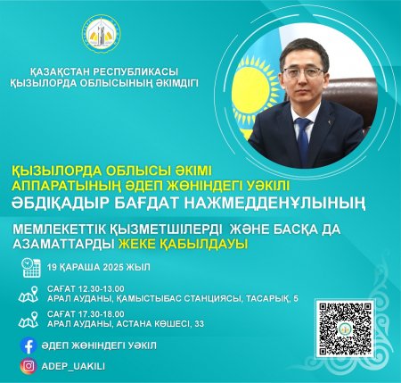 ЖЕКЕ ҚАБЫЛДАУ!