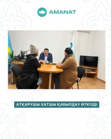 АТҚАРУШЫ ХАТШЫ ҚАБЫЛДАУ ӨТКІЗДІ