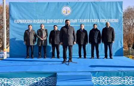ҚАРМАҚШЫ АУДАНЫНДАҒЫ ДҮР ОҢҒАР АУЫЛЫ ГАЗҒА ҚОСЫЛДЫ