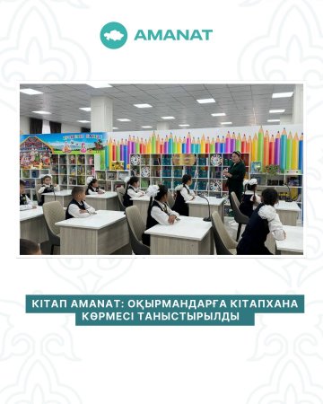 КІТАП AMANAT: ОҚЫРМАНДАРҒА КІТАПХАНА КӨРМЕСІ ТАНЫСТЫРЫЛДЫ