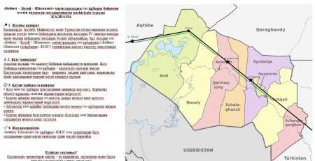 Облысымыздың аумағы бойынша өтетін «Бейнеу-Бозой-Шымкент» магистралды газ құбыры бойымен салынған қызметтік жолдар пайдалануға қауіпті екендігін ескерулеріңізді сұраймыз