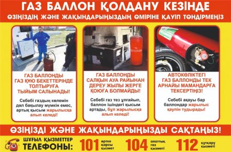 Сыр өңірінде "ГАЗБАЛЛОН" акциясы бастау алды