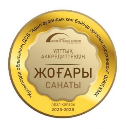 АУДАН МЕДИЦИНАСЫНДАҒЫ МАҢЫЗДЫ ЖЕҢІС