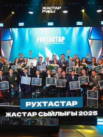 Еліміздің ең белсенді жас азаматтарына «Рухтастар» сыйлығы табысталды