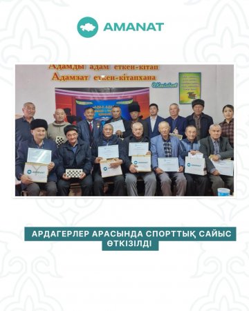 Ардагерлер арасында спорттық сайыс өткізілді