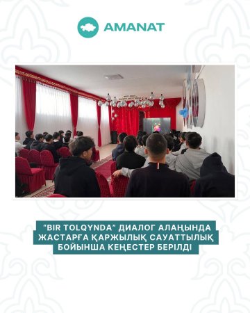 «BIR TOLQYNDA»  диалог алаңында жастарға қаржылық сауаттылық бойынша кеңестер берілді