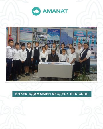 Еңбек адамымен кездесу өткізілді
