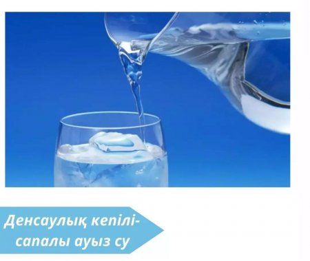 Ауыз судың адам денсаулығына әсері