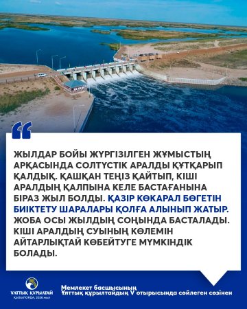 Солтүстік Арал жобасының екінші кезеңіне де қаржы сырттан тартылады — Үкімет отырысы