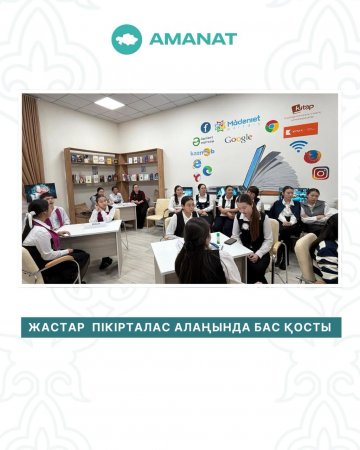 Жастар пікірталас алаңында бас қосты