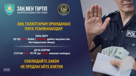 Заң мен тәртіп – қоғам тұрақтылығының кепілі