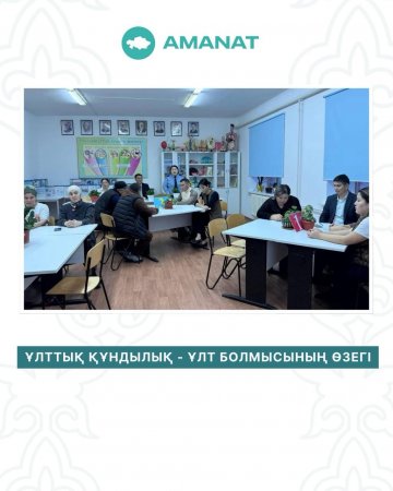 Ұлттық құндылық – ұлт болмысының өзегі