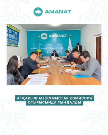 Атқарылған жұмыстар комиссия отырысында тыңдалды