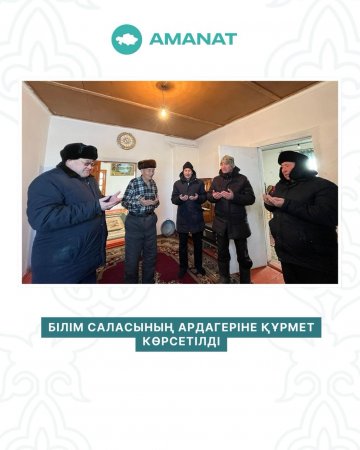 Білім саласы ардагеріне құрмет көрсетілді