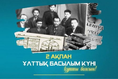 Арал ауданының әкімі Аманжол Оңғарбаевтың Ұлттық басылым күніне орай мерекелік құттықтауы