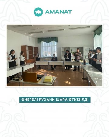 Өнегелі рухани шара өткізілді