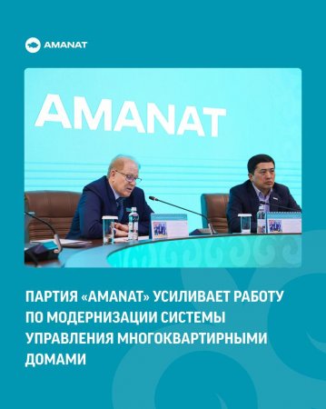 «AMANAT» партиясы көппәтерлі үйлерді басқару жүйесін жаңғырту жұмысын күшейтуде