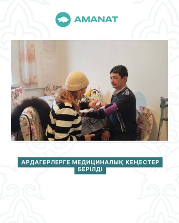 Ардагерлерге медициналық кеңестер берілді