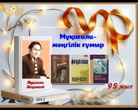 МҰҚАҒАЛИ – МӘҢГІЛІК ЖЫР