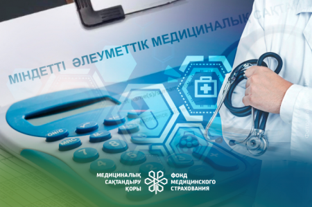 Қор денсаулық сақтау жүйесінің тұрақты қаржыландырылуын қамтамасыз етуде