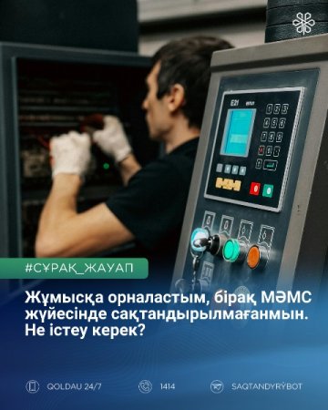 МӘМС: өзекті сұрақтарға жауаптар
