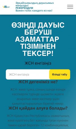 Қызылордада референдумға дауыс беретін азаматтар үшін арнайы платформалар іске қосылды