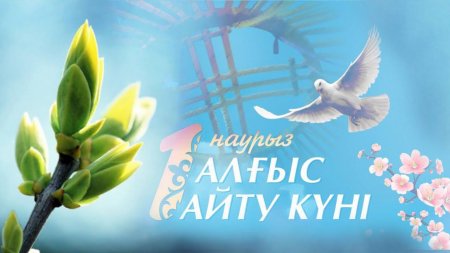 Алғыс айту күні – Адамгершіліктің асыл мерекесі