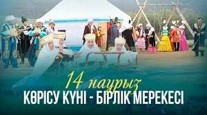 Ұлыс күні кәрі-жас, Құшақтасып, көріскен