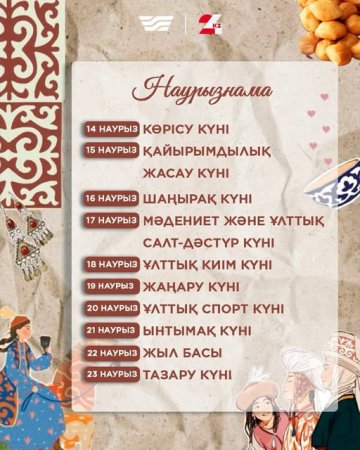 Наурызнама