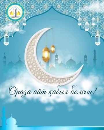 Облыс әкімі Нұрлыбек Нәлібаевтың Ораза айт мерекесімен құттықтауы