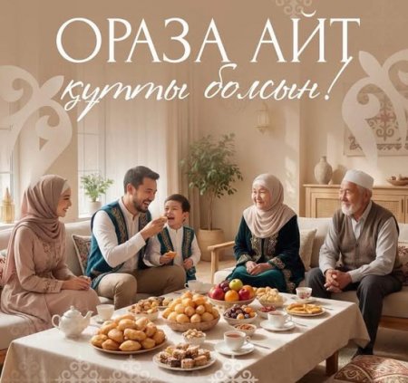 ОРАЗА АЙТ ҚҰТТЫ БОЛСЫН!